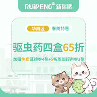 【华南】26春防-赛乐滴四盒+海乐系列65折 猫≤2.5kg（四盒赛乐滴+一盒海乐妙）